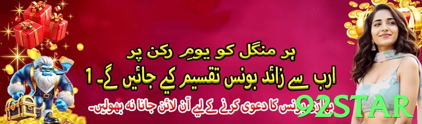 92star game app for Pakistan players - 3